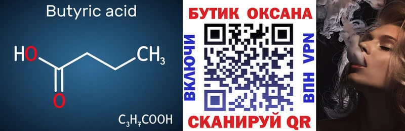 БУТИРАТ бутик  mega как зайти  Тайга 